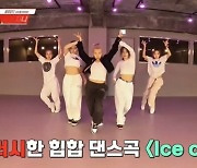 소유 "춤도 애매, 노래도 애매"..김형신의 'Ice cold' 318점 (캡틴)