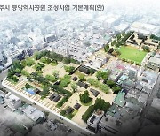 청주 '중앙역사공원' 사업 본격화..2026년 완공