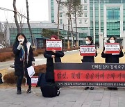 여성단체, 진혜원 검사 해임 요구.."성추행 피해자 2차 가해"