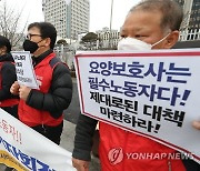 재가요양보호사 근본 대책 촉구 기자회견