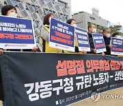 설 명절 의무휴업 변경 반대 관련 기자회견