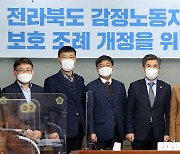 국주영은 전북도의원 '감정노동자 보호 조례 토론회' 개최