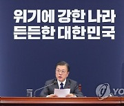 국가안전보장회의 발언하는 문 대통령