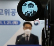 김진욱 초대 공수처장 취임사
