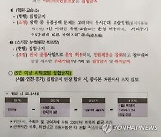'사회적 거리두기 연장 문서' 공무원이 유출 확인..검찰 송치