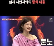 "속궁합 안 맞는다며"..'애로부부', 남편 여사친의 도 넘은 충고 '경악'