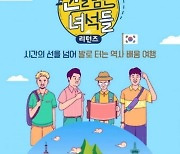 설민석 하차 '선을 넘는 녀석들' 시즌 종영설.."아직 논의 중"