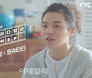 다방, 원슈타인과 '일상다방사 라이브' 모집사연 공개