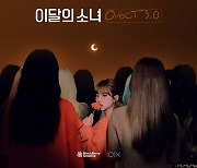 이달의 소녀, 공식 팬클럽 '오빛' 3기 모집