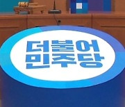 당원 '문심' 잡아야..박영선-우상호 '대통령 마케팅'