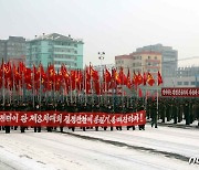눈길 위에서도 "당 대회 결정 관철"..북한 군민연합대회