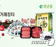 농특산품 쇼핑몰 'e경남몰' 설맞이 '실속형 특판전'..25일∼2월14일