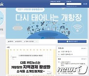 스마트폰 하나로 관광 예약·결제..인천 개항장 스마트하게 변한다
