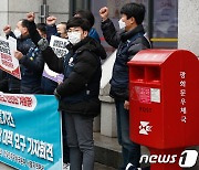 '우정노동자 과로사 및 안전사고 대책 요구'