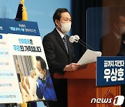 반려동물 정책 발표하는 우상호 의원