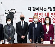 '직장 내 양성평등, 공존과 공정의 시금석' 정책간담회