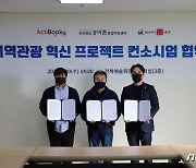 전북문화관광재단, 민·관 손잡고 농촌체험관광 활성화