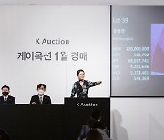 추상미술 선구자 유영국 '작품' 7억3000만원에 새주인..케이옥션 1월경매