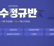 대성학원, 2022 재수정규반 모집.."23일 온라인 설명회도"