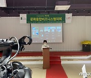 대전대 LINC+사업단 '문화융합비즈니스 협의회' 개최
