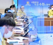 수원시 '코로나19 예방접종 대응 추진단' 이달중 출범