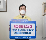 이환주 남원시장, '어린이 교통안전 릴레이 챌린지' 동참