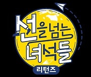 [공식입장] 설민석 하차 '선녀들', 결국 시즌 종영.."너그럽게 양해 부탁"