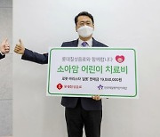 롯데칠성음료, 소아암∙백혈병 어린이 위해 1900만 원 기부