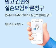 "종이서류 없이 청구하세요" 우리은행, '실손보험 빠른청구 서비스' 선봬