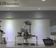 [기업] '로봇이 내려주는 커피'..LG, 트윈타워에 '바리스타봇' 설치