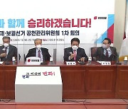 국민의힘, 서울·부산시장 후보 3월 4일 최종 확정