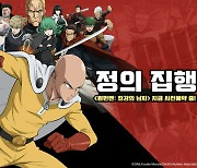 게임나우, 모바일 RPG 원펀맨 최강의남자 사전예약