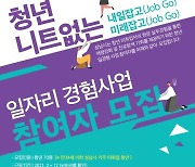 성남시 '청년 일자리 경험사업' 참여자 70명 모집