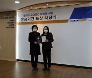 경기일자리재단 '고교취업 활성화 사업' 우수고교 표창