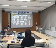 광주보훈청, 온택트 기업간담회 개최
