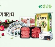 "착한가격으로 만날 수 있다" .. 농특산물 쇼핑몰 'e경남몰'
