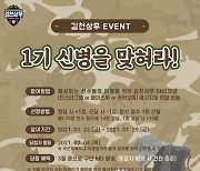 김천상무프로축구단 '1기 신병' 누굴까 .. 선수 15명 맞추기 '이벤트'
