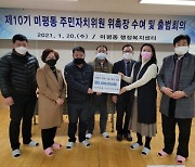 여수시 미평동 주민자치위원회 '사랑의 떡국나눔' 성금 전달