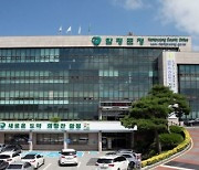 함평군, 임기제 공무원 '11개 분야 17명' 공개 채용