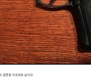 "대통령 암살하려 권총샀다" 인증샷..경찰 "엄중 대처하겠다"