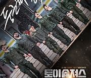 '가짜사나이2' 극장판, 27일 CGV 단독 개봉