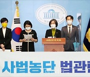 <포토> '사법농단 법관탄핵' 제안 기자회견