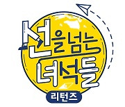 '선녀들', 시즌3 종료 결정.."설민석 하차, 재정비 돌입"