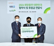 인탑스, 초록우산어린이재단·KBS와 사회공헌 협약
