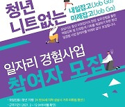 성남시, '청년 일자리 경험사업' 참여자 70명 모집