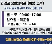 [코로나19] 김포시 임시선별검사소 운영기간 연장