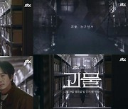 '괴물' 신하균, 심장 조이는 스페셜 티저 공개! '소름'