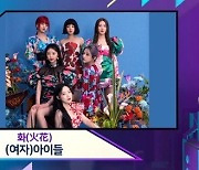 (여자)아이들vs방탄소년단, '뮤직뱅크' 1위 후보