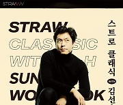 피아니스트 김선욱, 스트로에서 온라인 무료 특별 공연