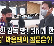 [영상] 박용택이 묻고 LG 류지현 감독이 답하다 '빵!' 터진 질문은?